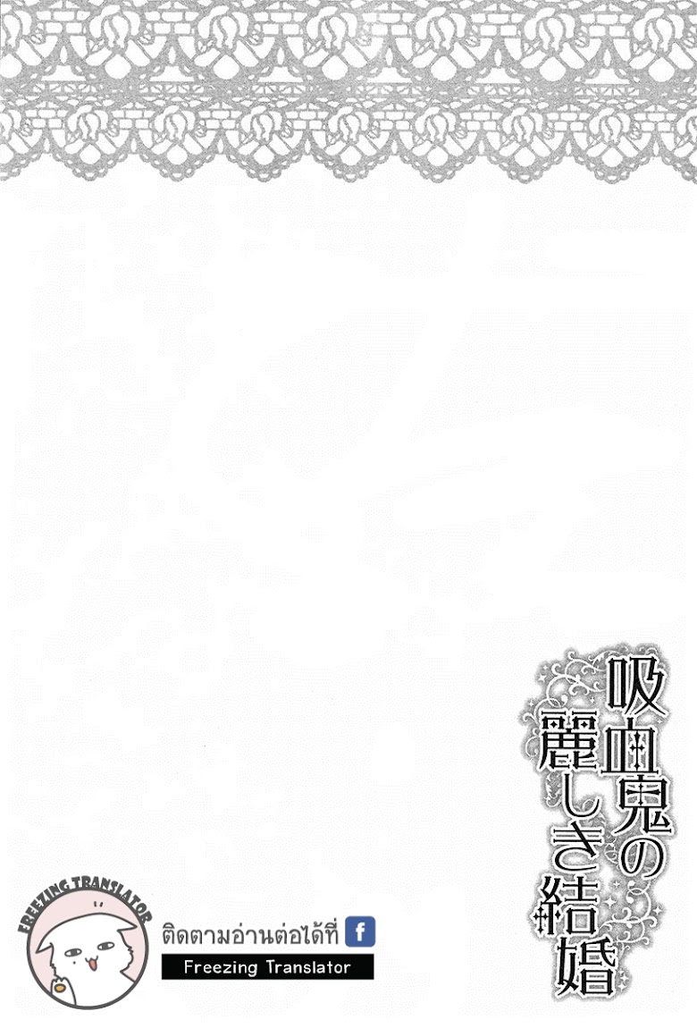 Kyuuketsuki no Uruwashiki Kekkon - หน้า 2