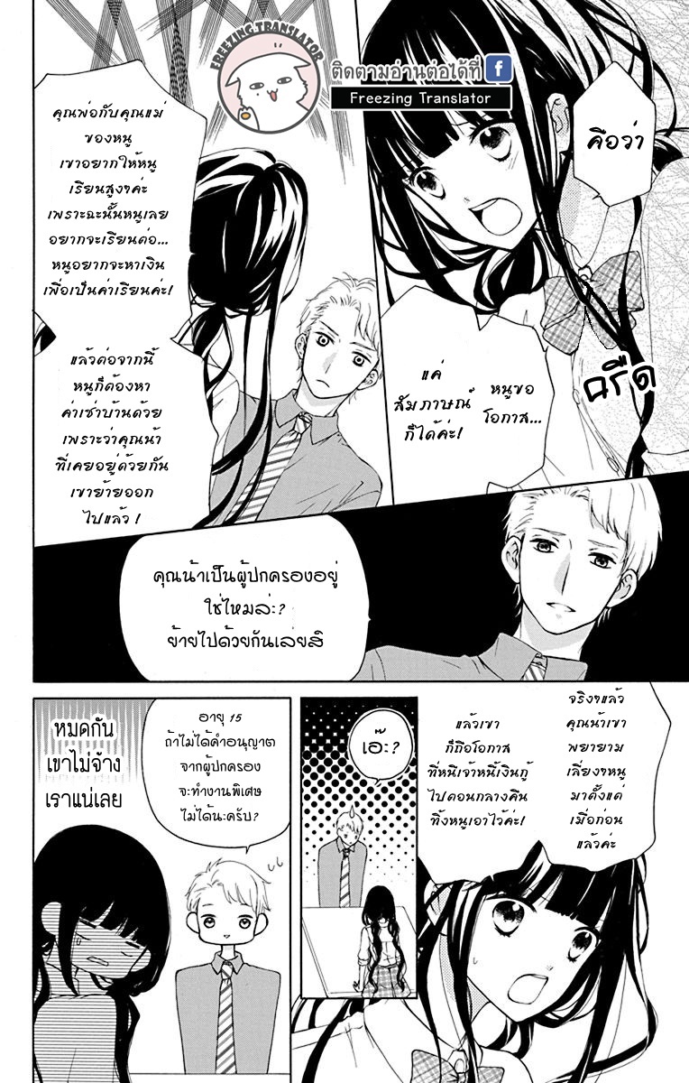 Saiouji Kyoudai ni Komarasareru no mo Warukunai - หน้า 11