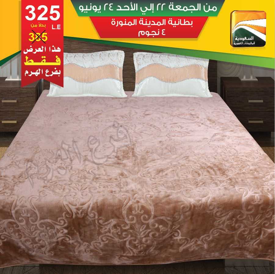 عروض السعودية للمفروشات العصرية من 22 حتى 24 يونيو 2018