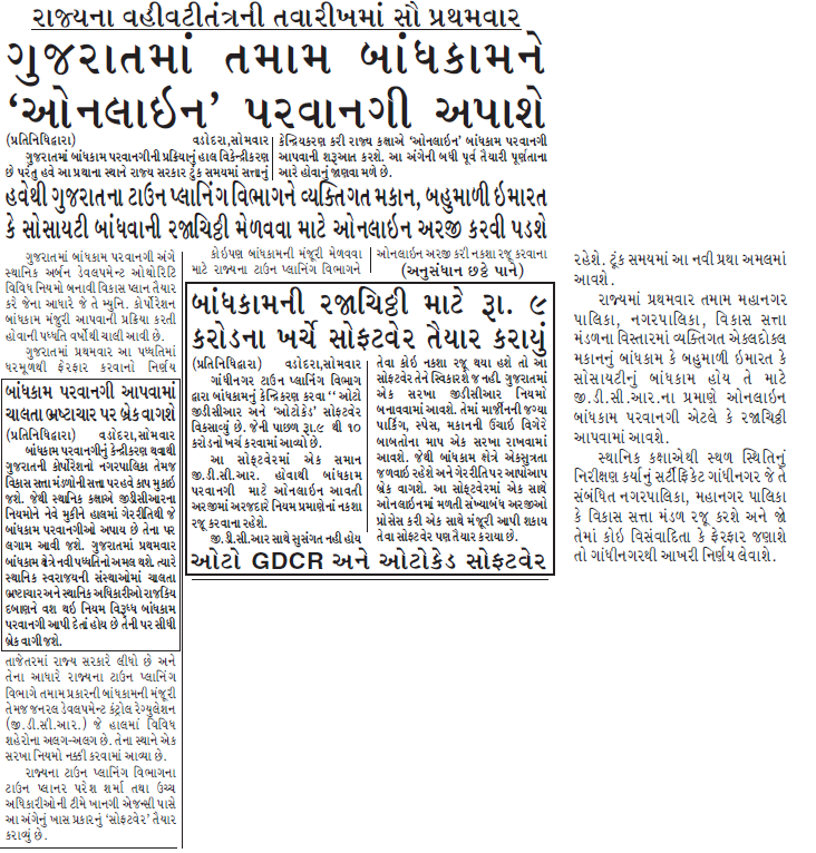Apply Online Gujarat Construction/Building Permission Application