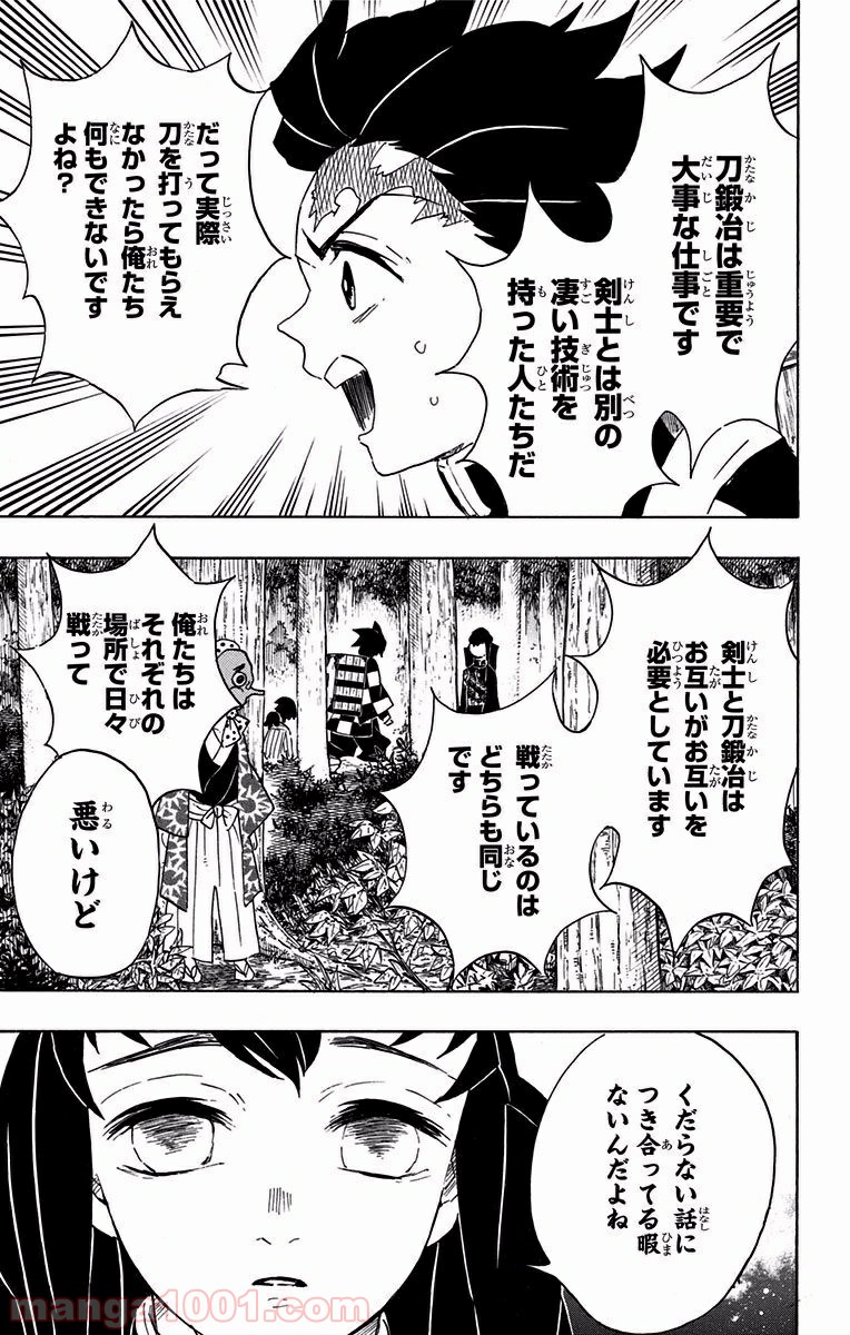 鬼滅の刃 - Raw 【第102話】 - Manga1000.com
