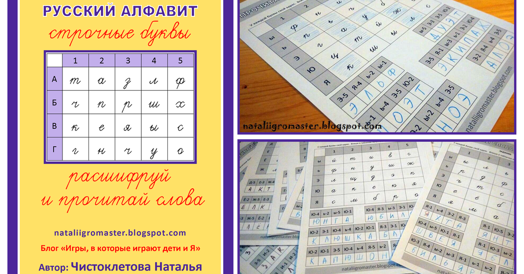 найди в таблице буквы. игра в слов русский алфавит. выучить буквы в игровой форме. игра "алфавит". игры с буквами и словами.