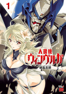 人狼機ウィンヴルガ 第01巻 raw zip dl