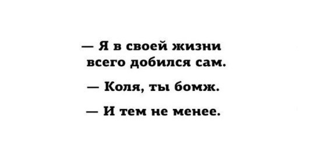 Ты достигнешь своих целей. Добивайся всего сам. А я всего добиваюсь в жизни сама. Всего в жизни она добилась. Гранитные технологии карелии.