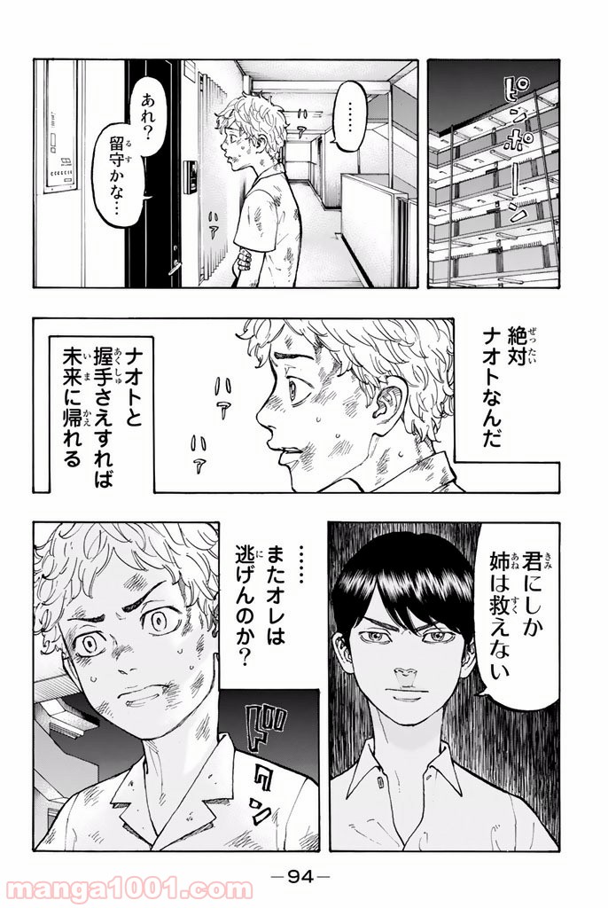 東京卍リベンジャーズ - Raw 【第2話】 - Manga1001.com