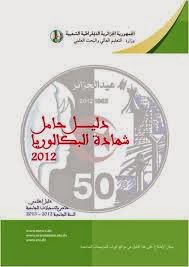 التسجيلات الجامعية 2014-2015