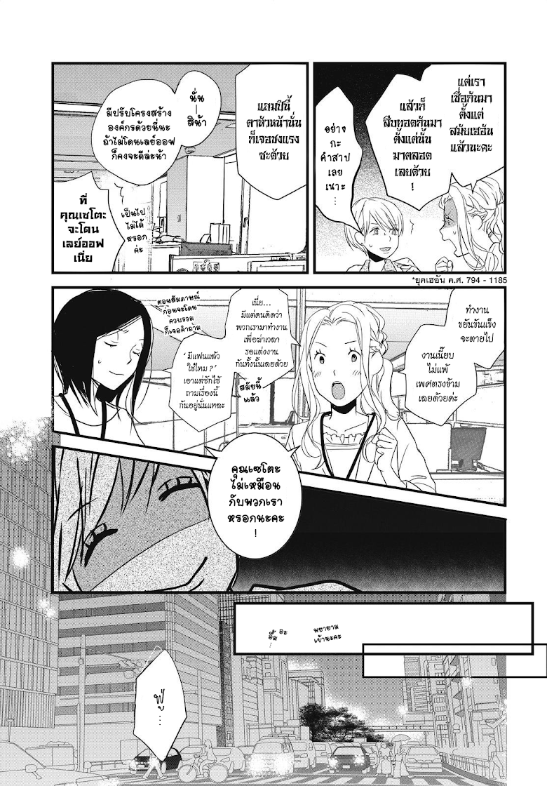 Bokura wa Minna Kawaisou - หน้า 3