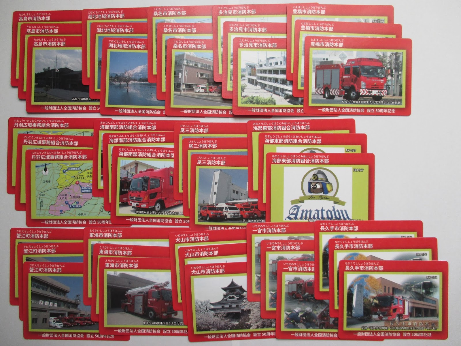 消防カード 岐阜県 22枚セット コンプリート 美品