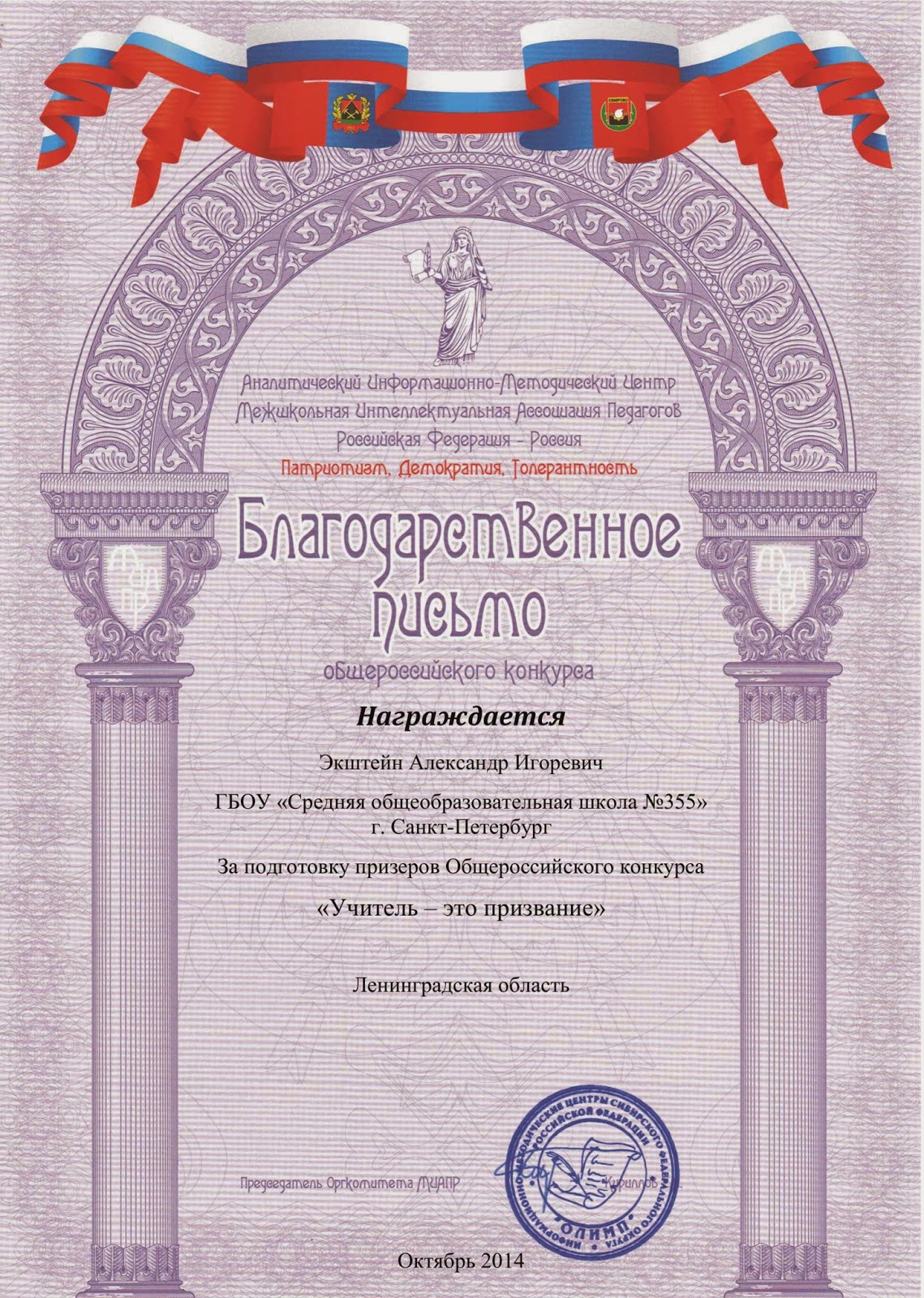 миссис россии 2022 5 июня. участие в конкурсах. диплом конкурса педагогического мастерства. сертификат конференция всероссийская в образовании. всероссийские конкурсы санкт петербург.