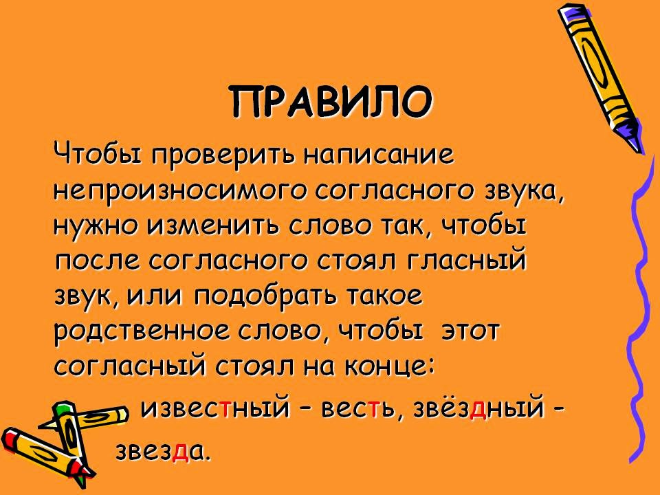 что нужно сделать чтобы правильно написать безударное. чтобы проверить безударную гласную в корне слова нужно подобрать. чтобы проверить безударную гласную. правило написания тся и ться в глаголах. проверяемые безударные глас.