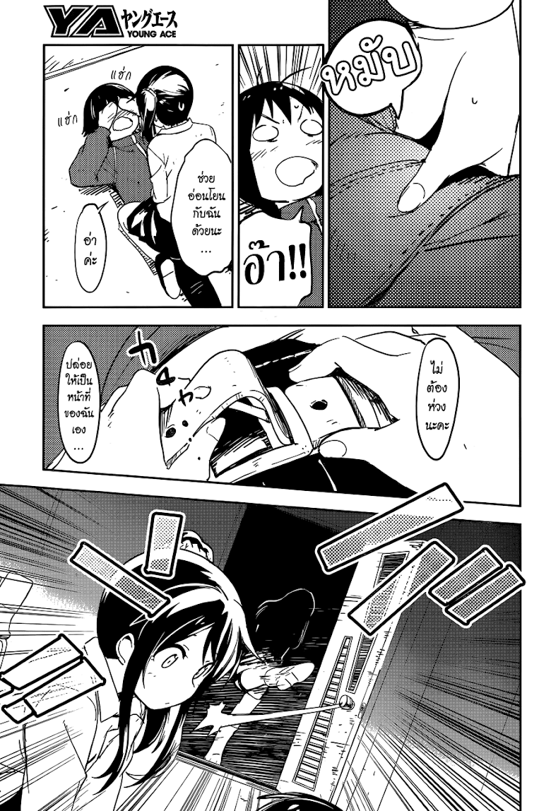 Boku ni Koisuru Mechanical - หน้า 46