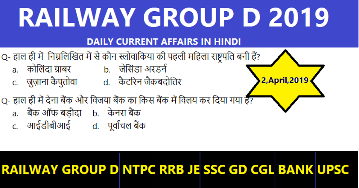 railway group d current affairs 2019 in hindi