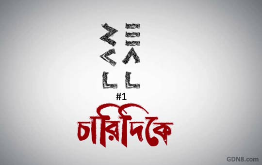 Charidikey Lyrics Recall Band Oporajito Album Bengali Lyrics