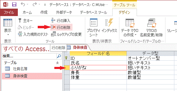 Accessの使い方 デザインビューでテーブルのフィールド削除方法