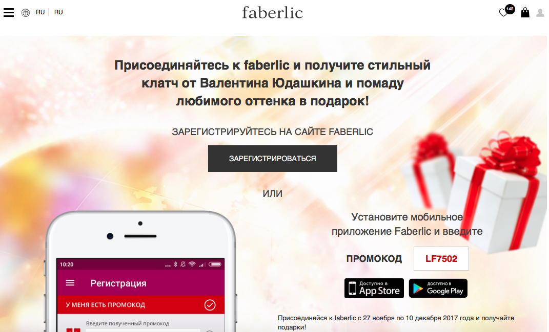 Faberlic мобильное приложение. фаберлик регистрация приложение. приложение фаберлик. фаберлик программа в смартфон. фаберлик мобайл.