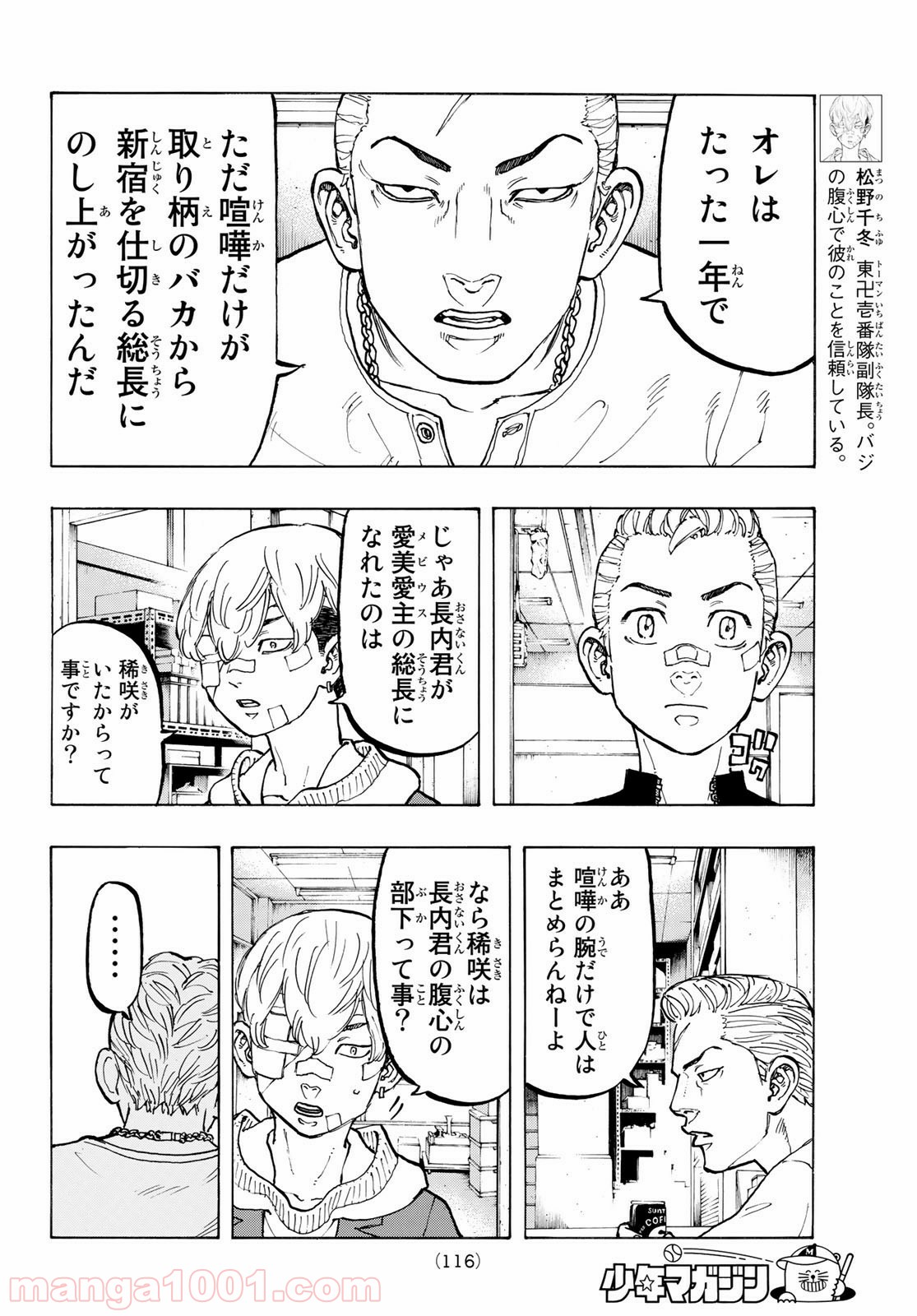 東京卍リベンジャーズ - Raw 【第47話】 - Manga1001.com