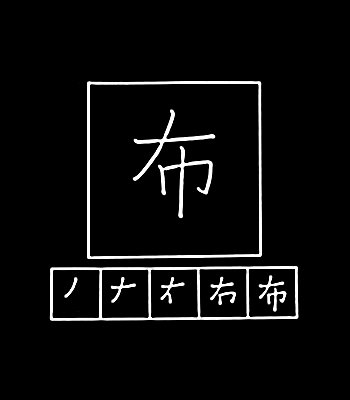 kanji kain