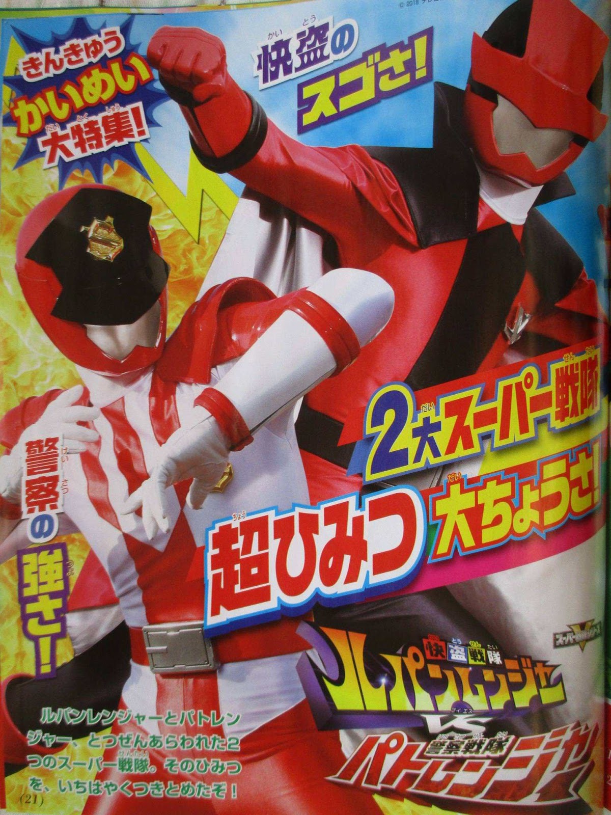 Lupinranger VS Patranger - Televi Magazine January 2018 Scans
