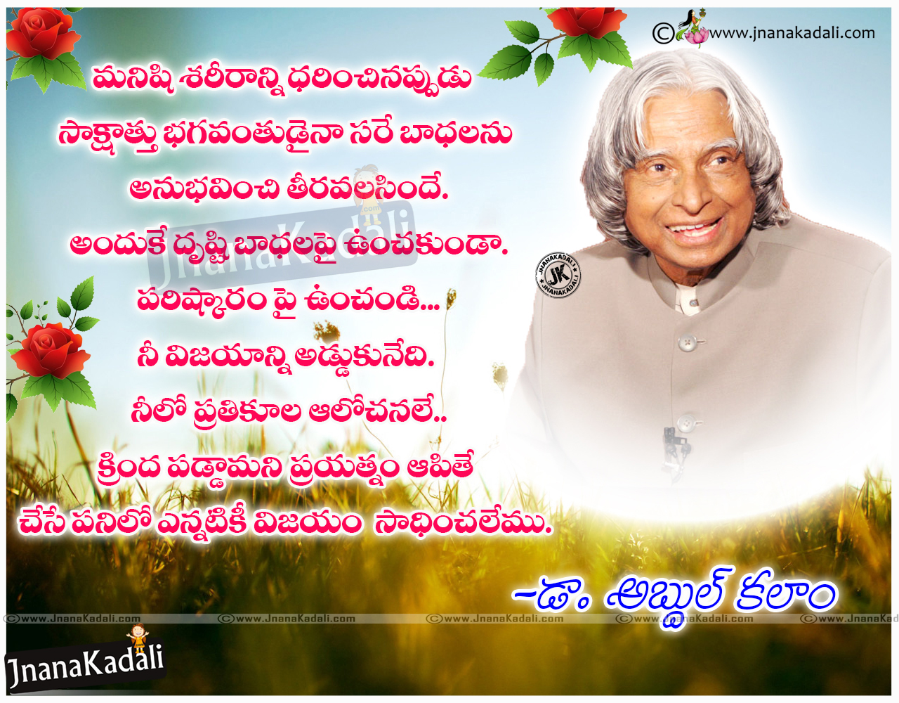 Abdul kalam Inspirational Telugu Quotes about success | JNANA KADALI