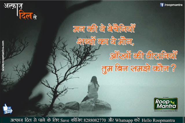 Alfaaz Dill Se Shayari in hindi Alfaaz Dill Se Shayari in hindi
