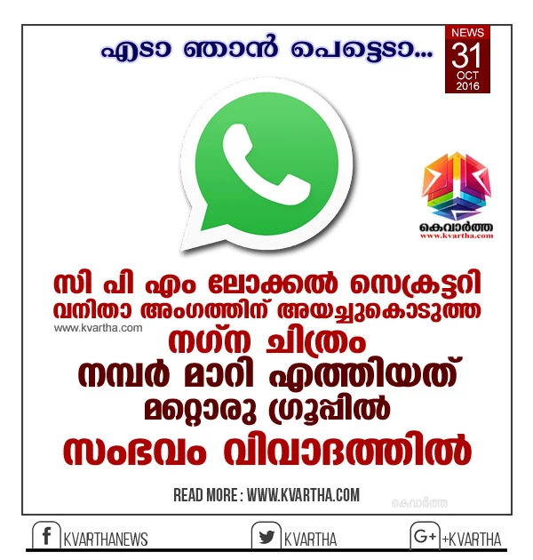 P Rajeev, Thriveni, Kochi, CPM, Woman, Mobile Phone, Controversy, Meeting, Leader, Kerala.