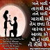 Gujarati Propose Lines & Message Gujarati Propose Day Quotes