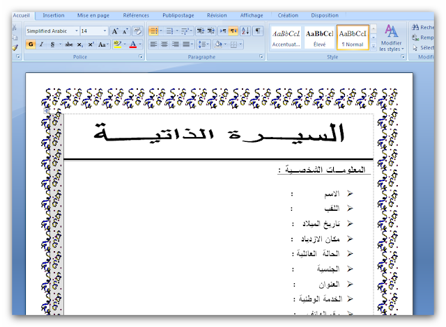 نموذج سيرة ذاتية باللغة العربية دليلك للمعلوميات