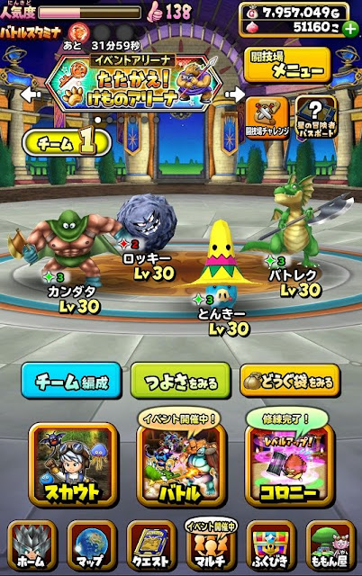 星 ドラ 闘技 場 モンスター ランキング