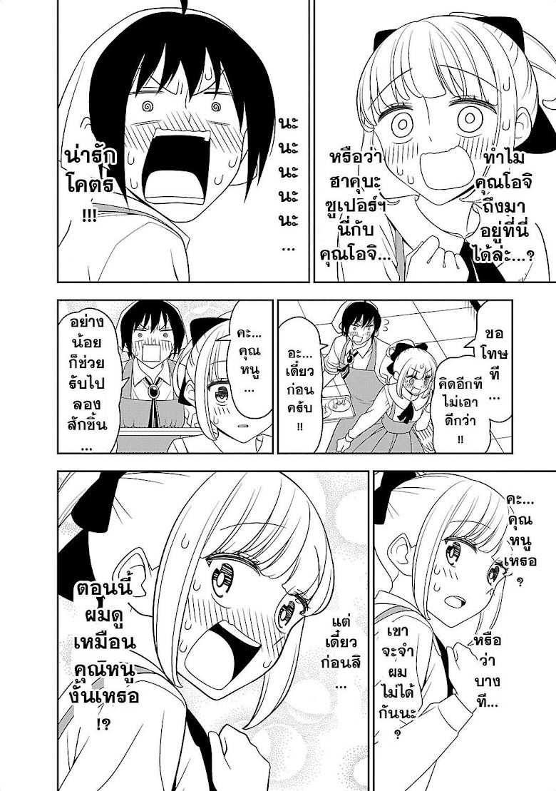 Boku wa Ohimesama ni Narenai - หน้า 6