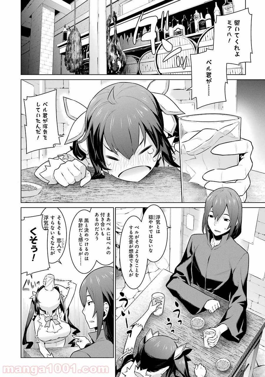 ダンジョンに出会いを求めるのは間違っているだろうか - Raw 【第20話】 - Manga1001.com