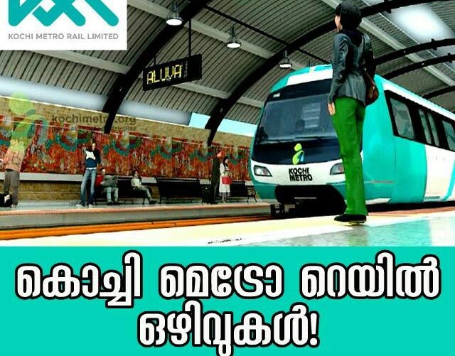 Kochi Metro Rail Ltd Jobs - APPLY NOW