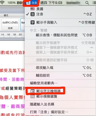 [MacOffice必學]從微軟無痛適應蘋果文書操作|符號表熱鍵轉換方式