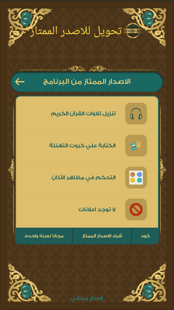 تحميل برنامج الاذان المؤذن 2019 للكمبيوتر والموبيل مجانا Program Azan