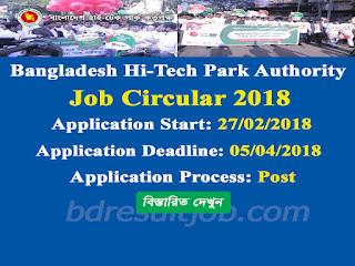 Bangladesh Hi-Tech Park Authority Job Circular 2018 