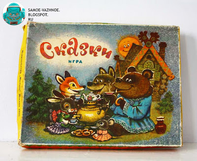 Советская игра. Сказки игра СССР Автор Генов, художник Савченко, 1989, 1990.