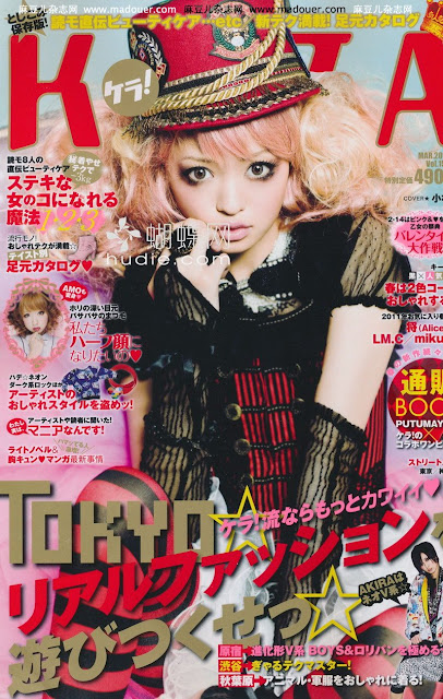 KERA! (ケラ)  march 2011 japanese magazine scans