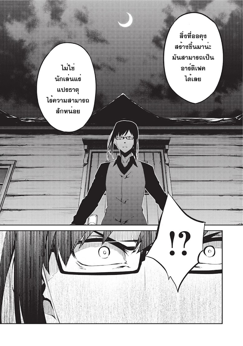 Arifureta Shokugyou de Sekai Saikyou Zero - หน้า 7