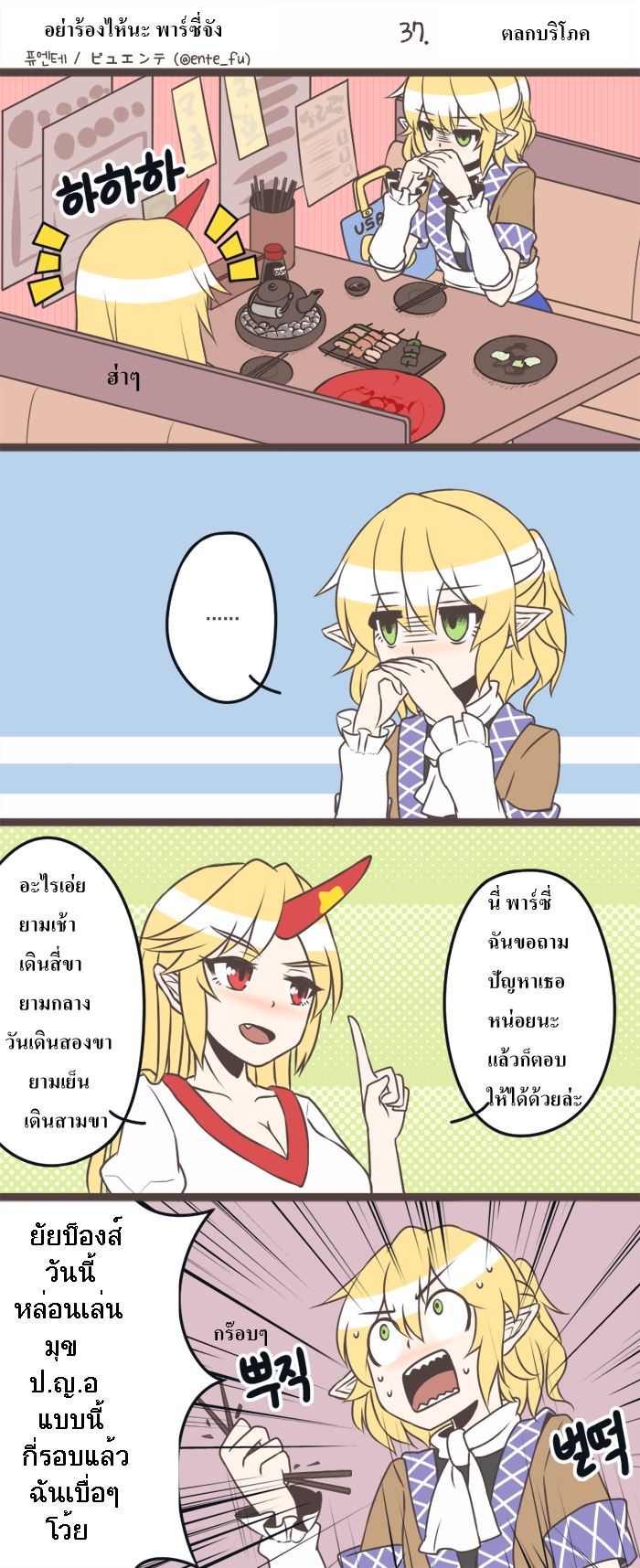 Parsee-chan Does not cry! - หน้า 43