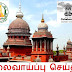 Coimbatore District Court Recruitment 2018-Night Watchman Posts - Apply Online