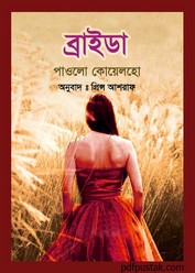 Brida by Paulo Coelho Bangla