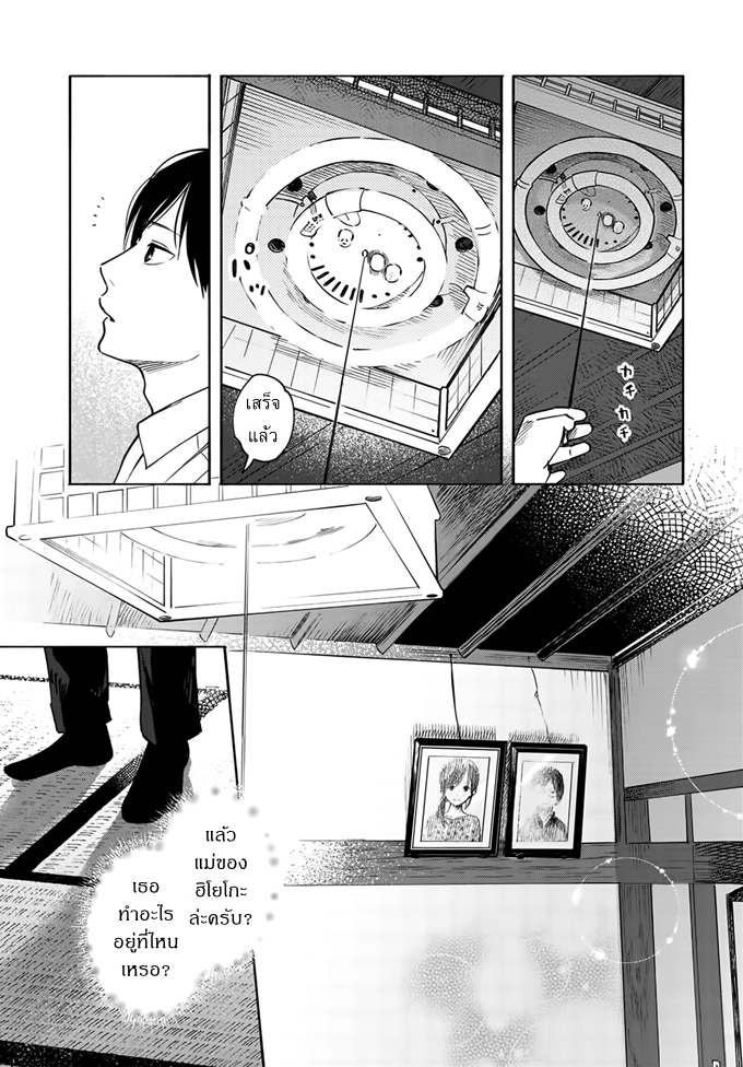 Yasashii Hikari - หน้า 9