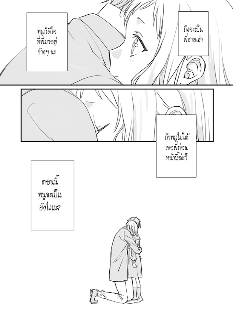 Rental Onii-chan - หน้า 38