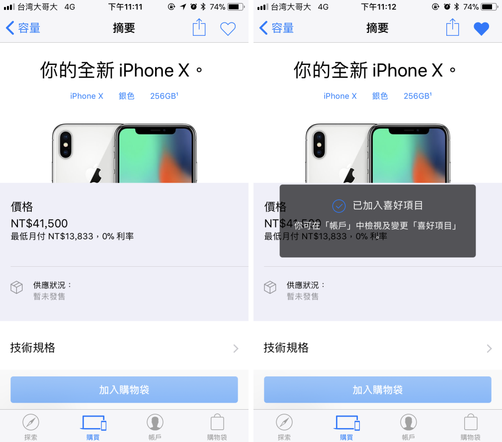 10 月 27 號 iPhone X 官網搶購技巧分享 - 電腦王阿達