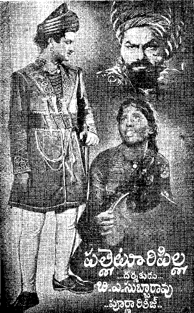 Ba Subba Rao Palletoori Pilla (1950)