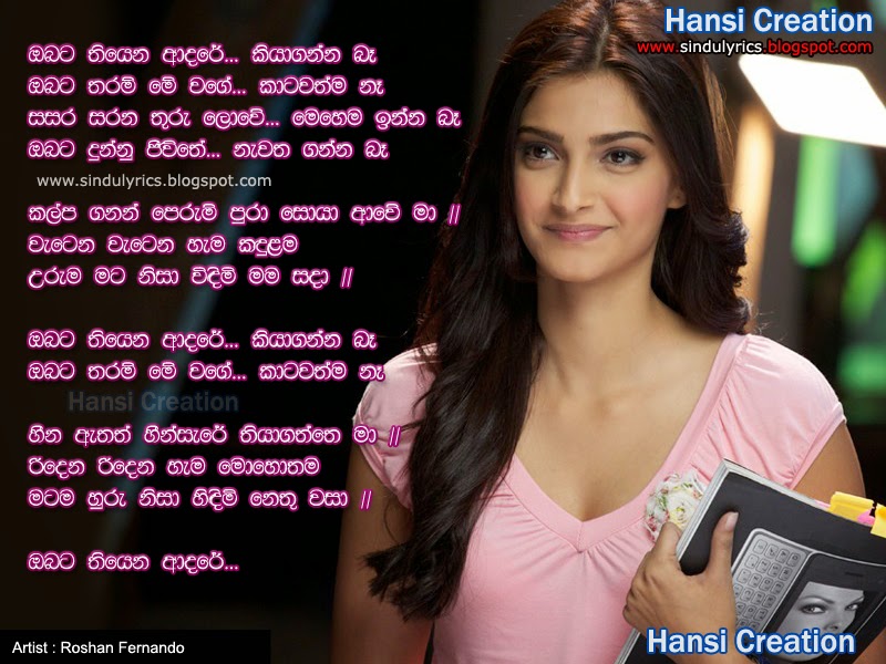 Lyric song title by lyrics : Sinhala Songs Lyrics: Roshan Fernando Songs Lyrics
