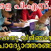 Kerala PSC General Knowledge Questions - പൊതു വിജ്ഞാനം (34)