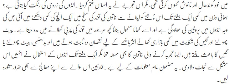 Urdu Story & Articles: Eggs Benefits in Urdu | کیا انڈا آپ کا پیٹ کم