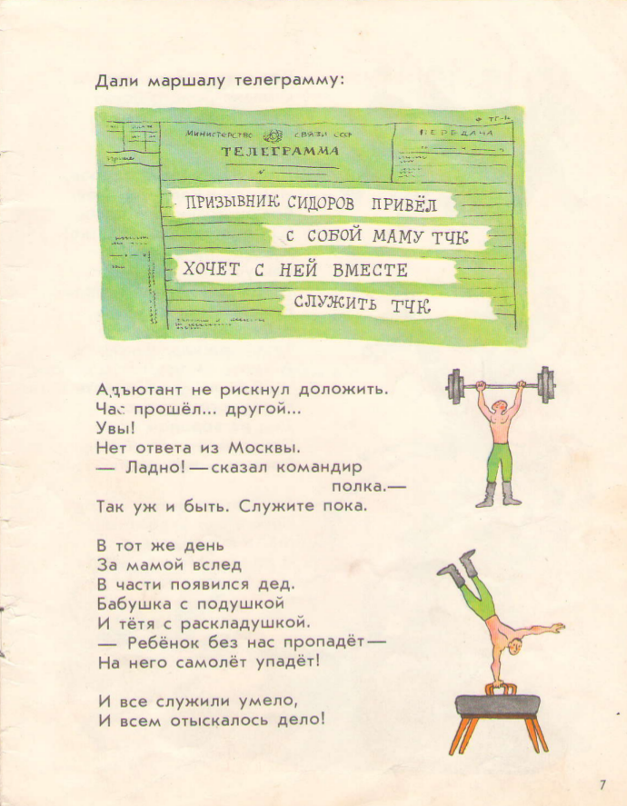 рассказы про вову. рассказы про вову. успенский стихи вова сидоров. смешные анекдоты до слез про вовочку. смешные стишки про вову.