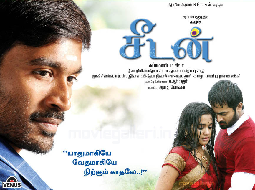 tamil-cinema-movie-review-seedan-movie-review-seedan-tamil-movie