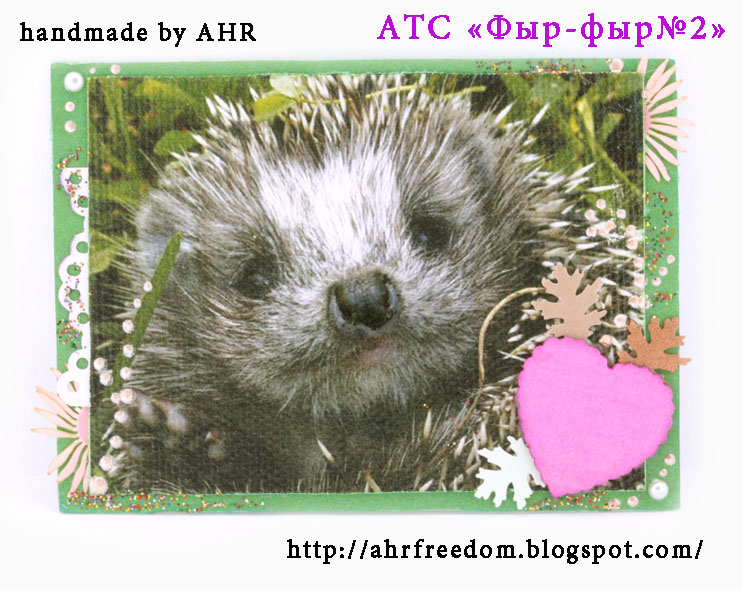 Фыр фыр пых пых. Ежик фыр фыр. Ежик фыр фыр. Ежик фыр фыр. Фыр-фыр-фыр ежик.